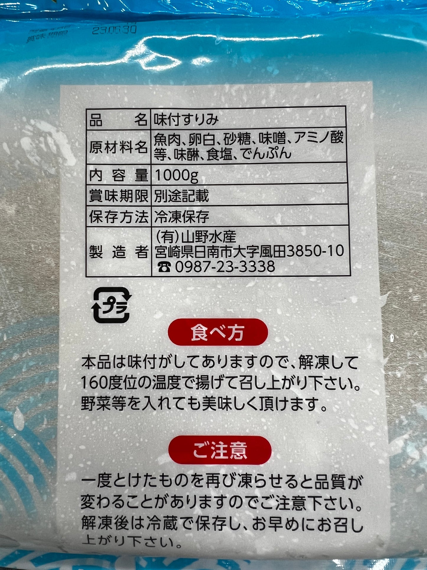 とび天味付すり身1000g