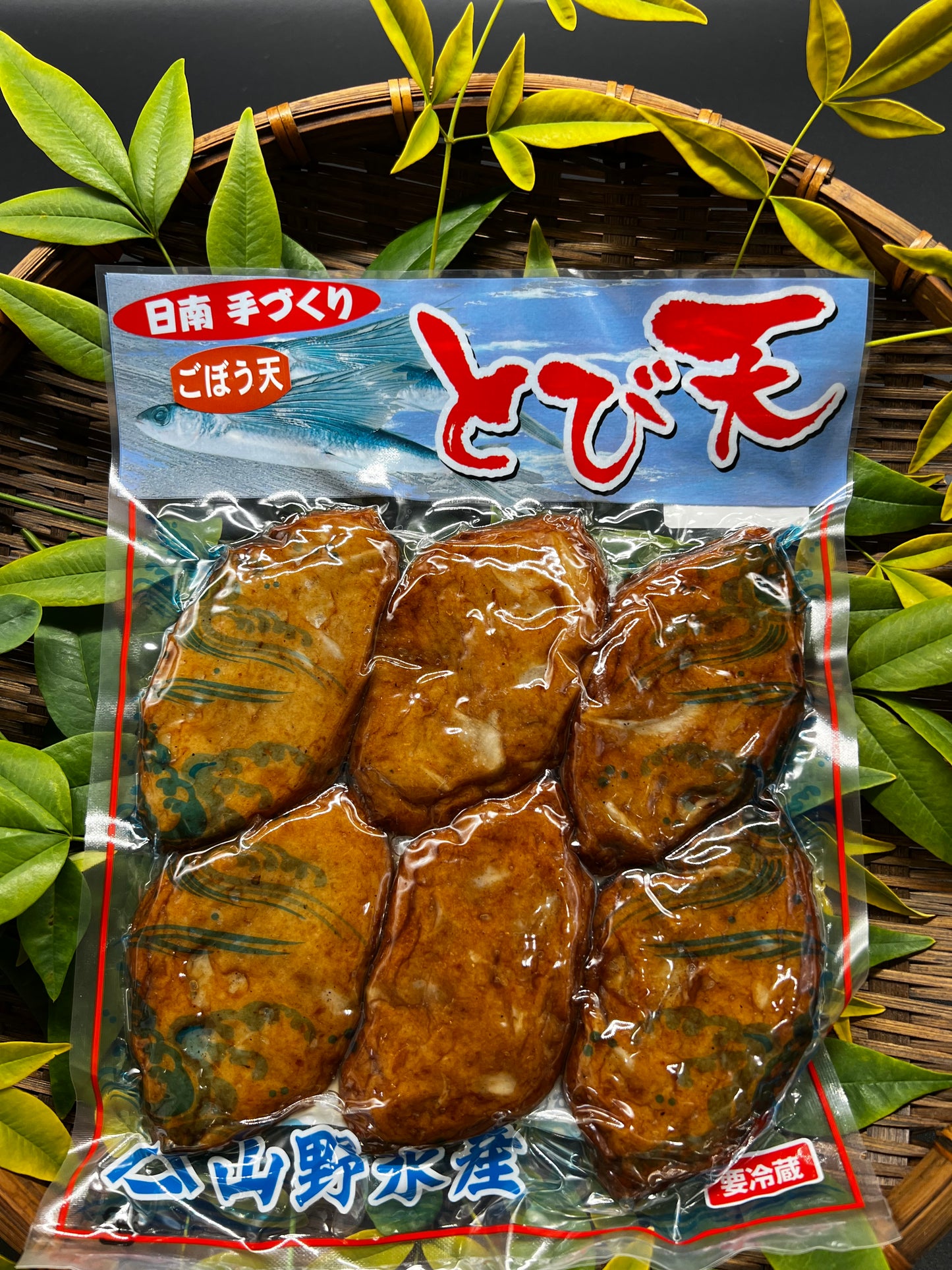 とび天真空パック(ゴボウ入り)