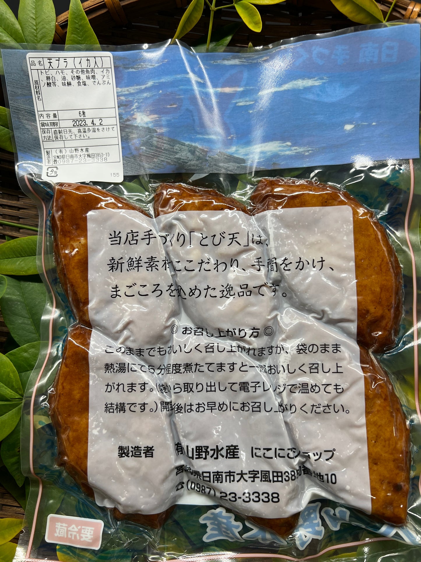 とび天真空6枚パック(イカ入り)