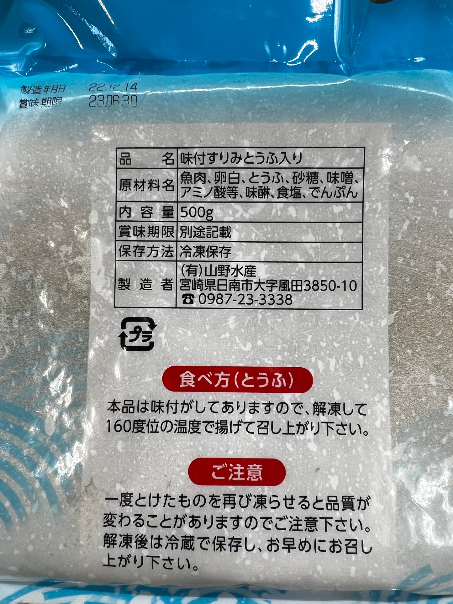 とび天味付すり身(豆腐入)500g