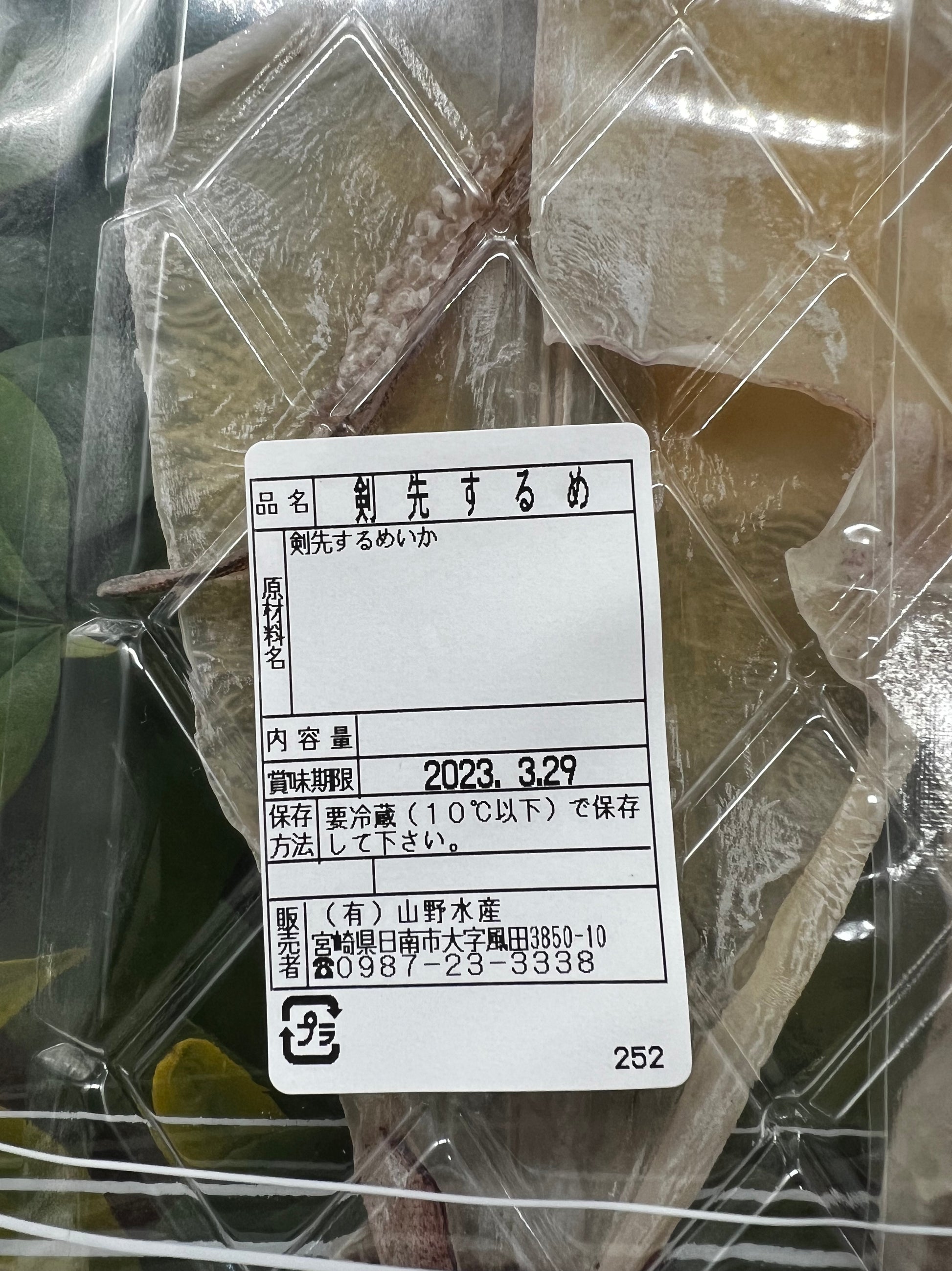 剣先するめ 100g – 山野水産