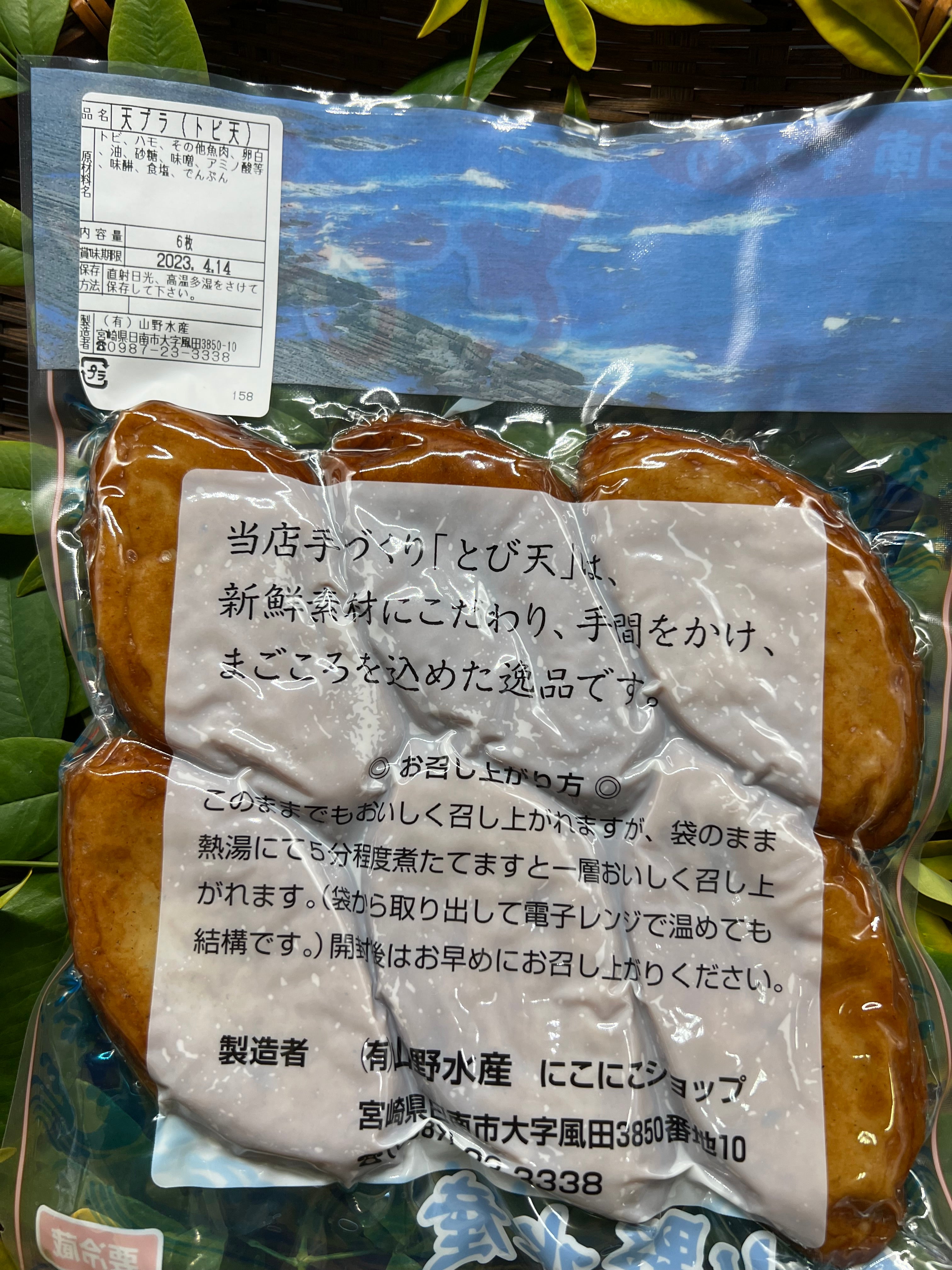 とび天真空6枚パック – 山野水産
